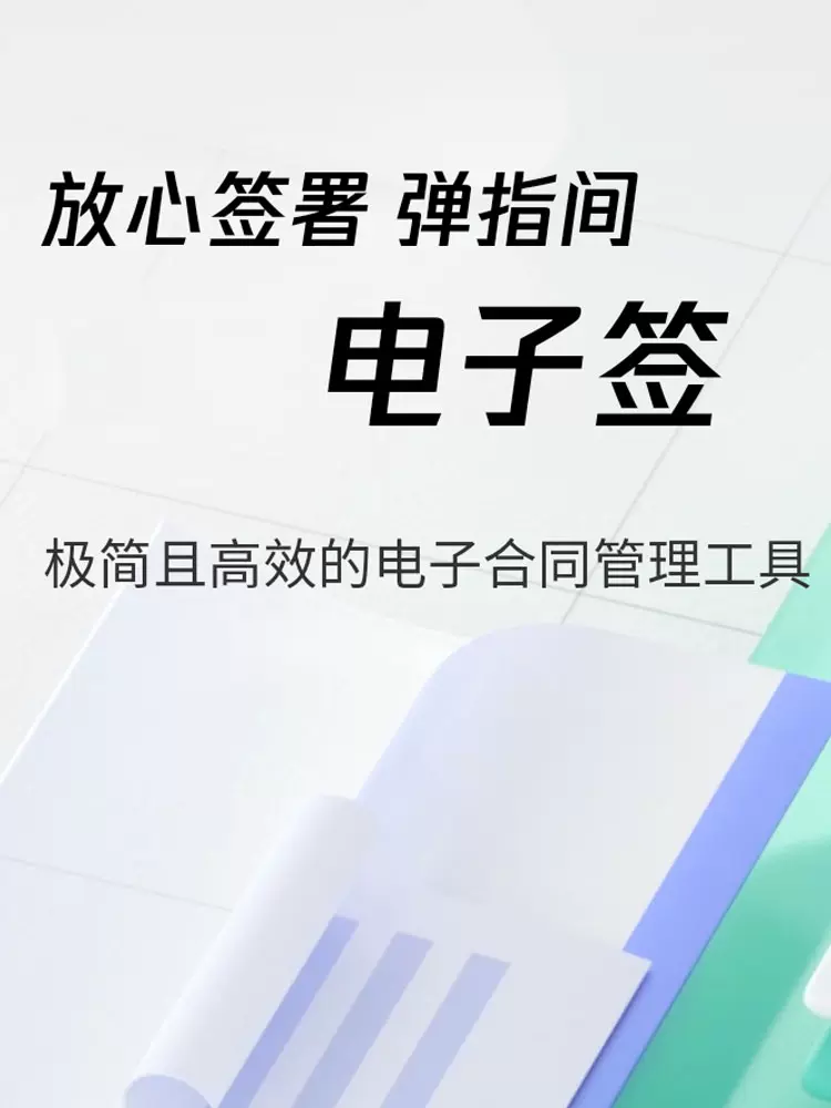 電子合同簽約簽章企業(yè)網(wǎng)簽系統(tǒng)小程序出租網(wǎng)上電子在線(xiàn)制作軟件