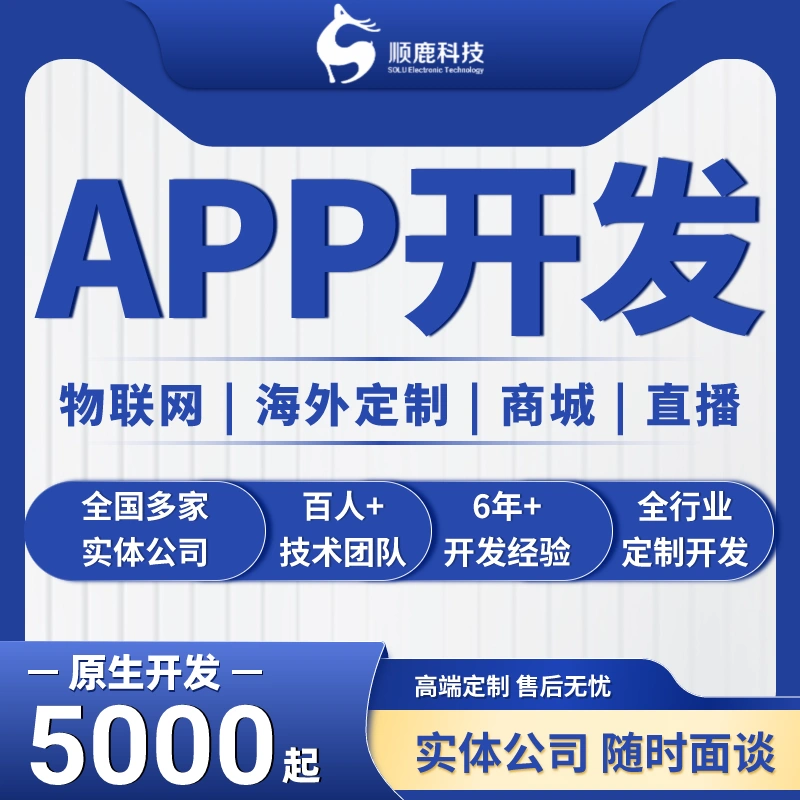 app開(kāi)發(fā)定制小程序開(kāi)發(fā)直播外賣(mài)跑腿商城