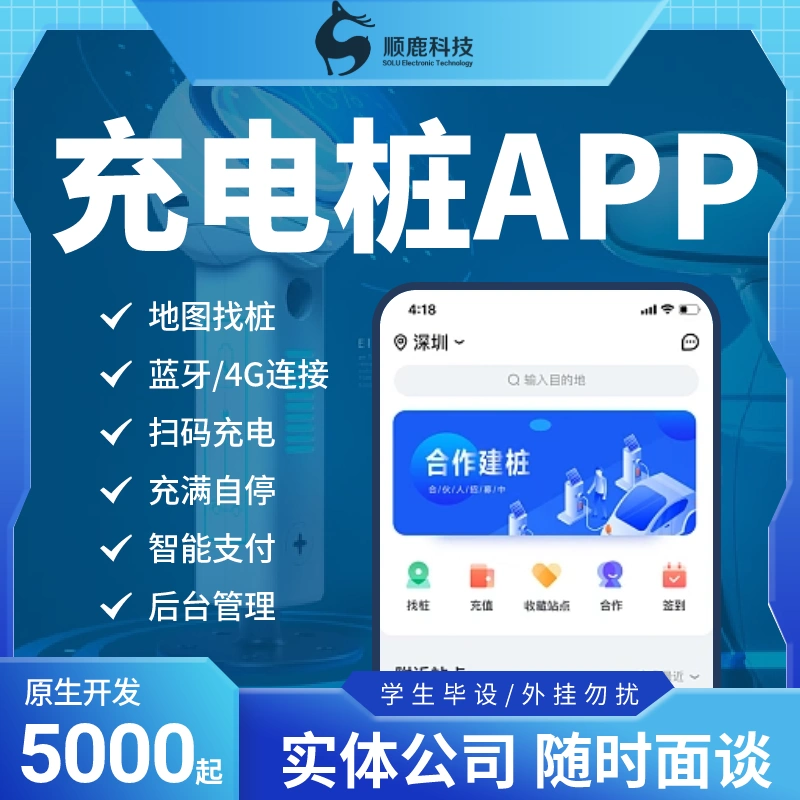 充電樁app小程序開(kāi)發(fā)定制物聯(lián)網(wǎng)藍(lán)牙4g